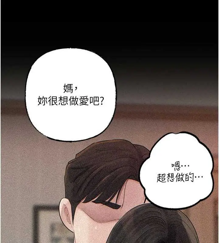 漫画《岳母为何那样》第84话第107张图