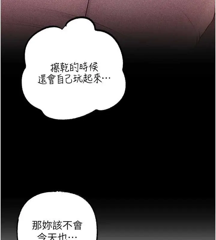 漫画《岳母为何那样》第84话第111张图
