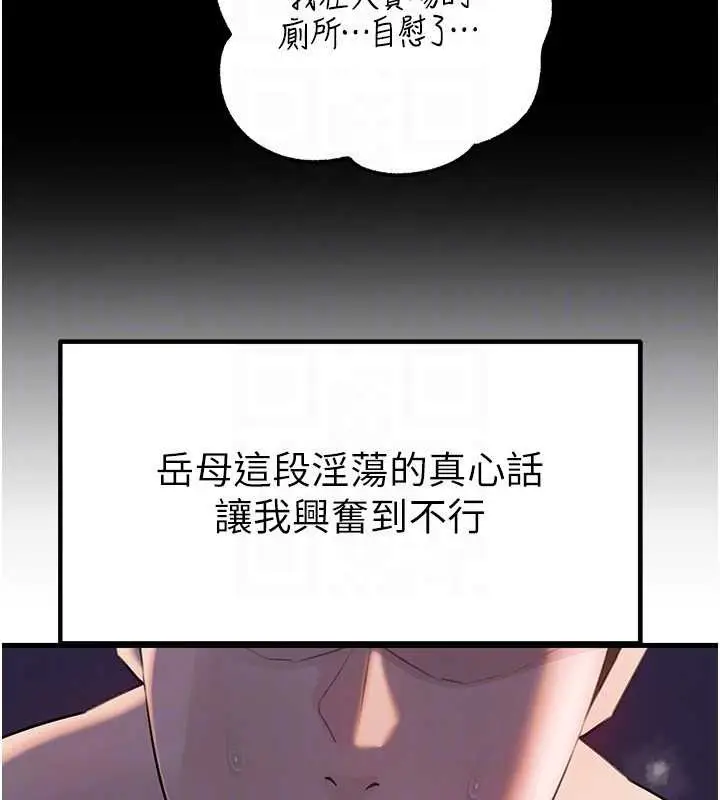 漫画《岳母为何那样》第84话第115张图