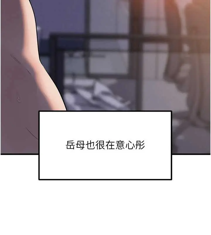 漫画《岳母为何那样》第84话第137张图