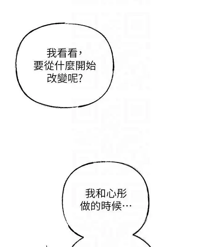 漫画《岳母为何那样》第84话第143张图