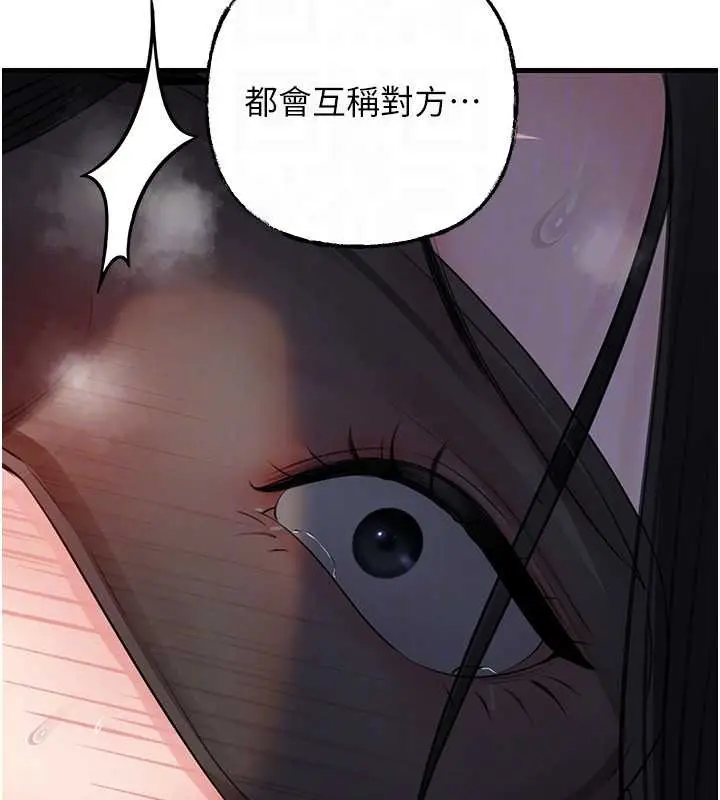 漫画《岳母为何那样》第84话第144张图