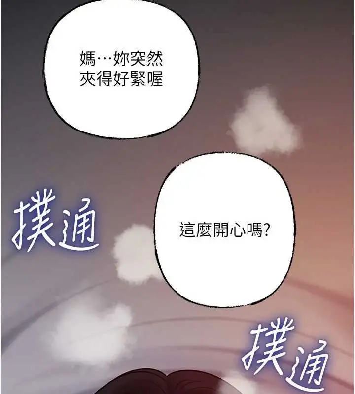 漫画《岳母为何那样》第84话第148张图