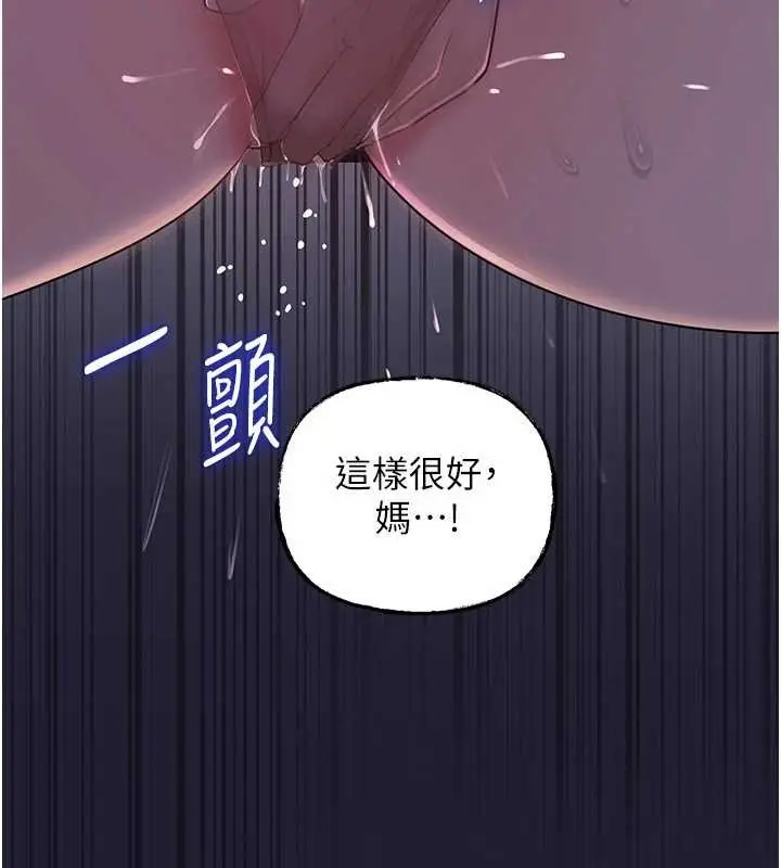漫画《岳母为何那样》第84话第25张图