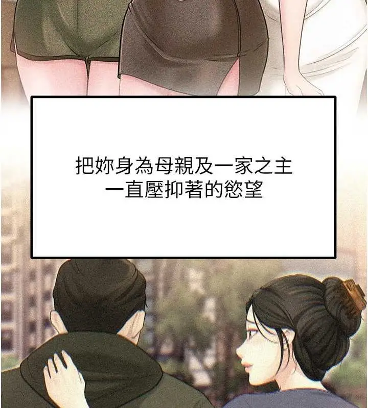 漫画《岳母为何那样》第84话第37张图