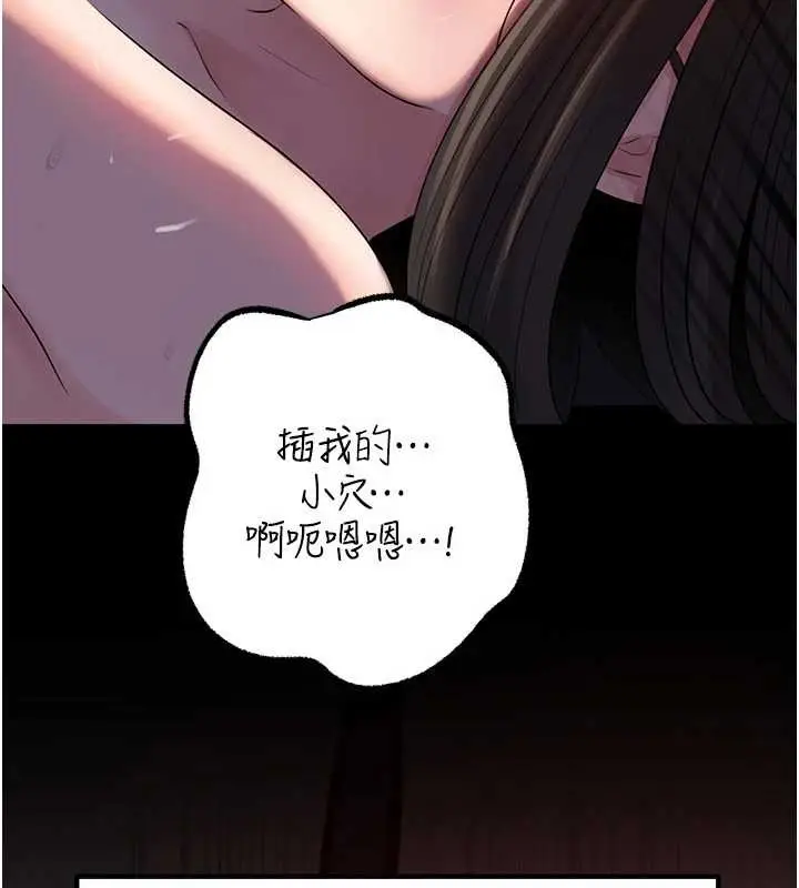 漫画《岳母为何那样》第84话第97张图