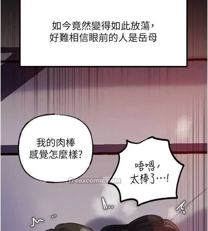 漫画《岳母为何那样》第84话第98张图