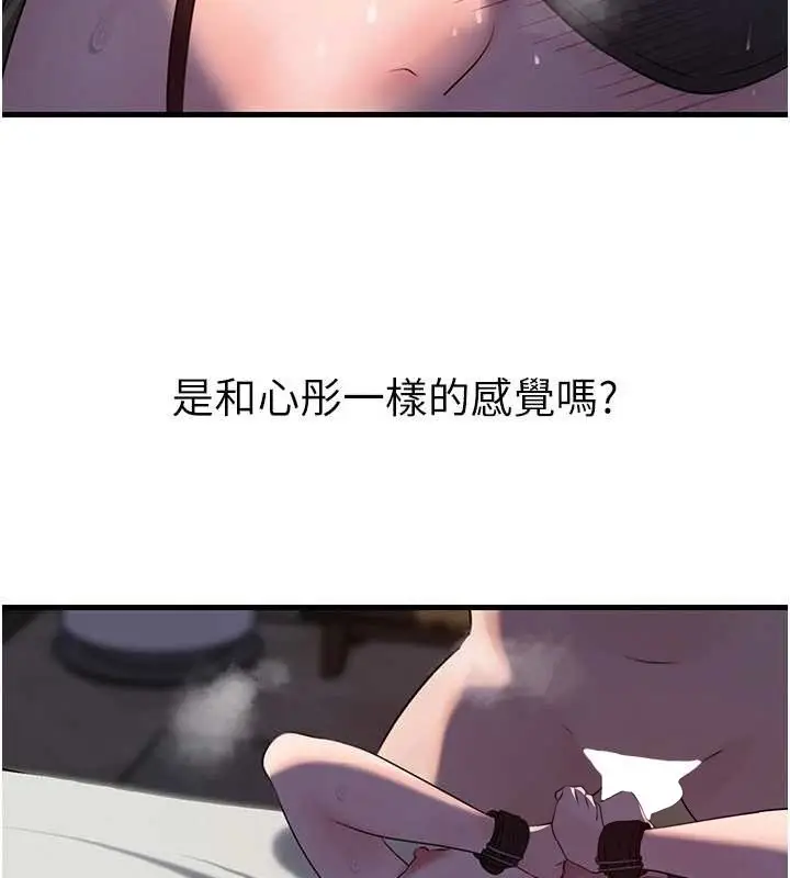 漫画《岳母为何那样》第85话第54张图