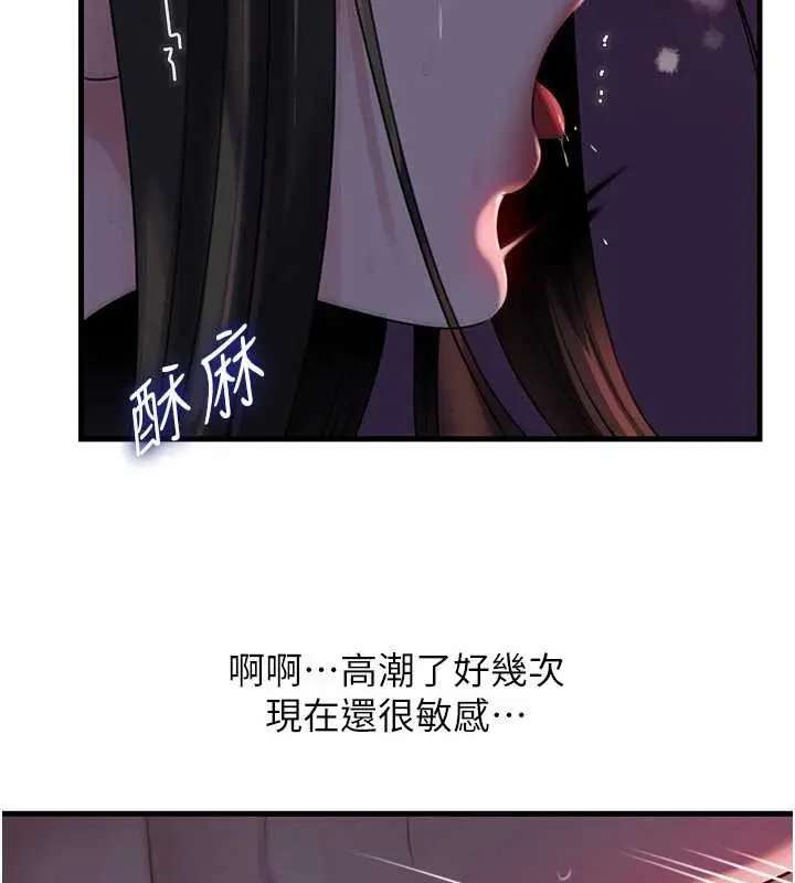 漫画《岳母为何那样》第85话第72张图