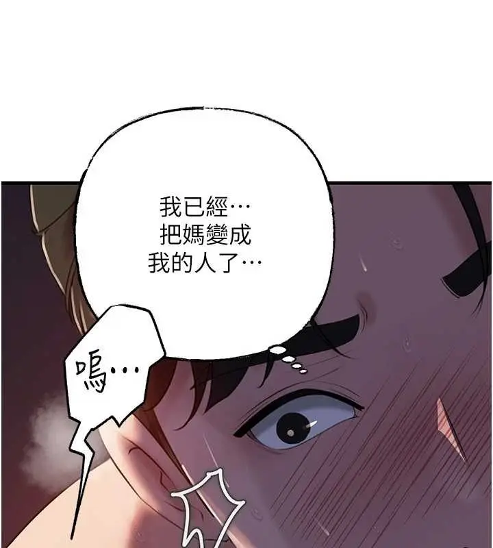 漫画《岳母为何那样》第86话第118张图