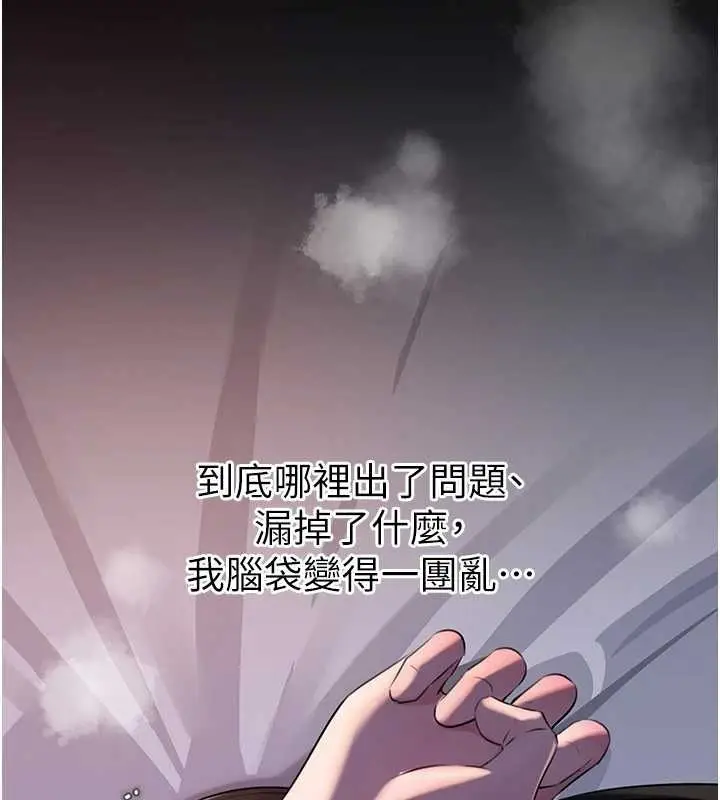 漫画《岳母为何那样》第86话第128张图