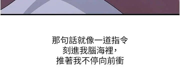 漫画《岳母为何那样》第86话第136张图