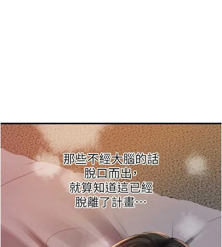 漫画《岳母为何那样》第86话第137张图