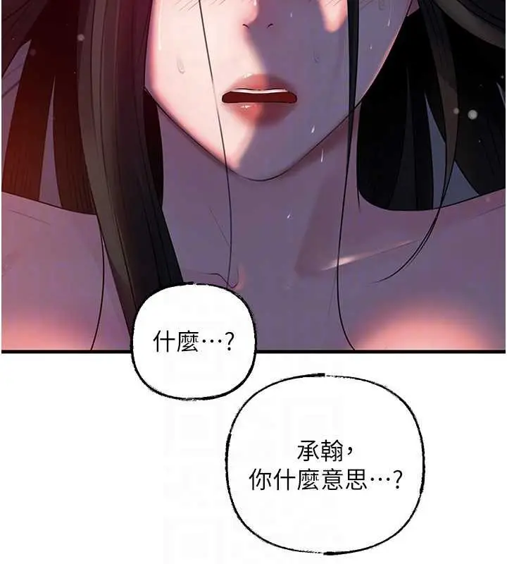 漫画《岳母为何那样》第86话第143张图