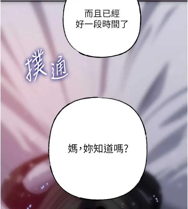漫画《岳母为何那样》第86话第147张图