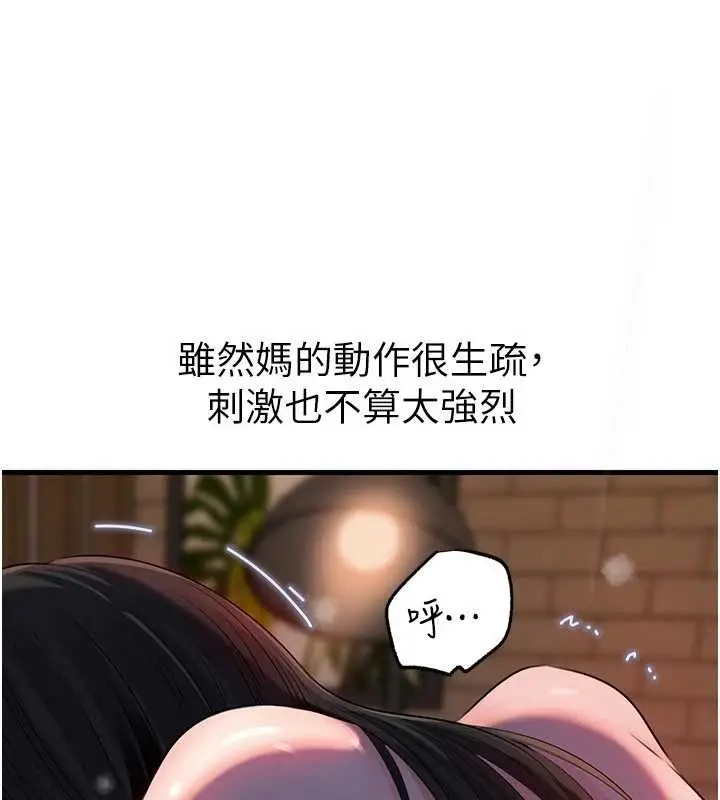 漫画《岳母为何那样》第86话第8张图
