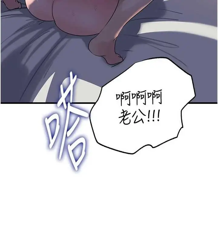 漫画《岳母为何那样》第86话第91张图