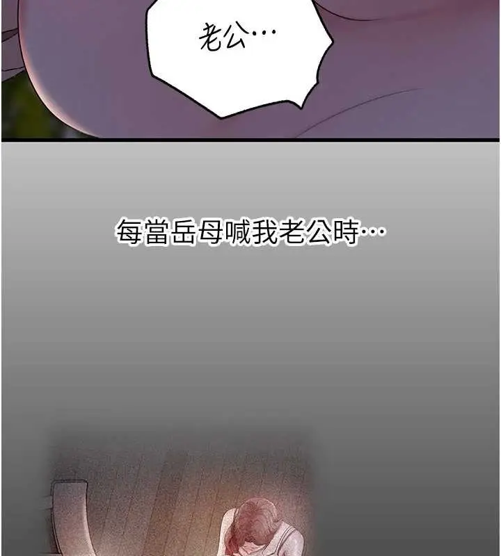 漫画《岳母为何那样》第86话第94张图