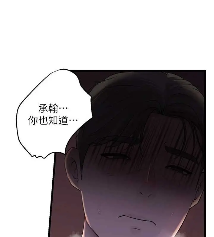 漫画《岳母为何那样》第87话第11张图