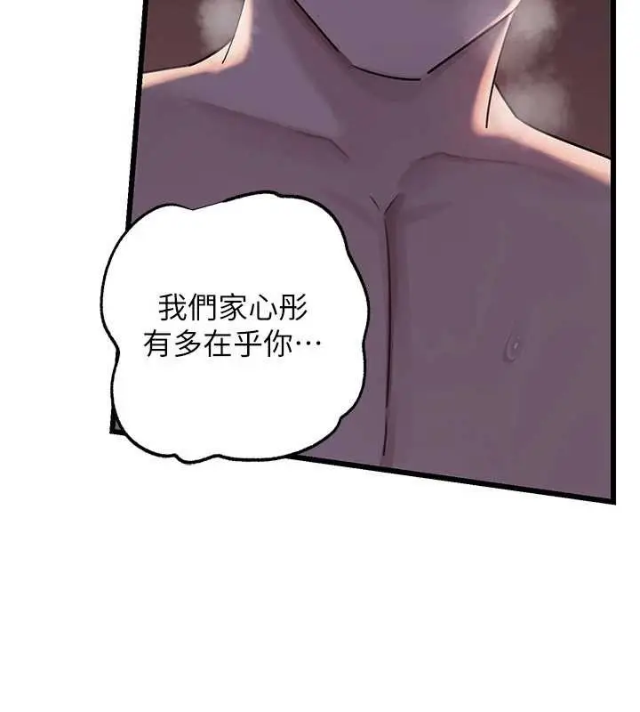 漫画《岳母为何那样》第87话第12张图