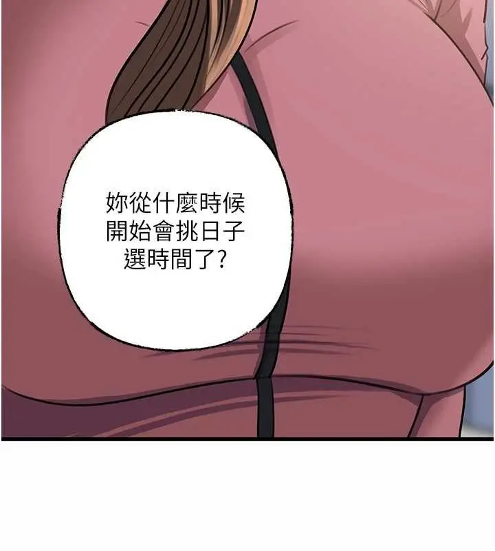 漫画《岳母为何那样》第87话第146张图
