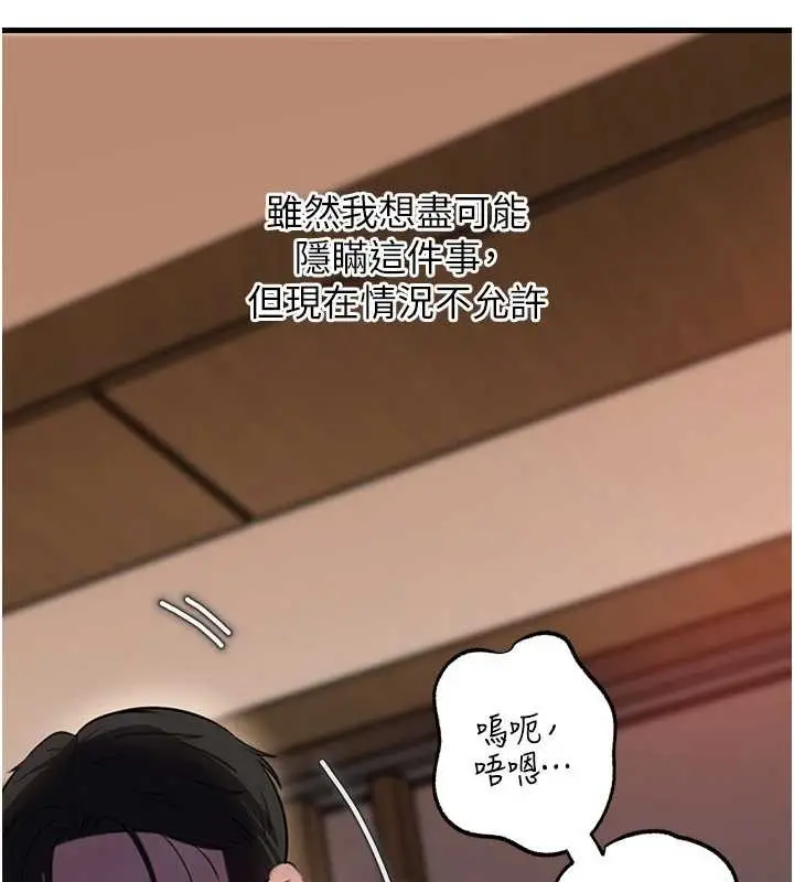漫画《岳母为何那样》第87话第31张图