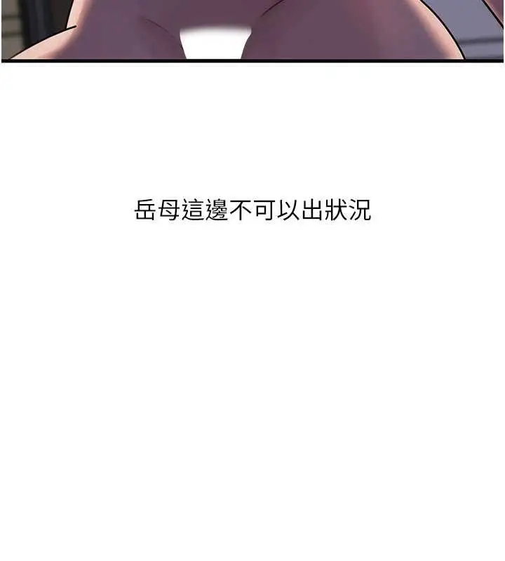 漫画《岳母为何那样》第87话第33张图