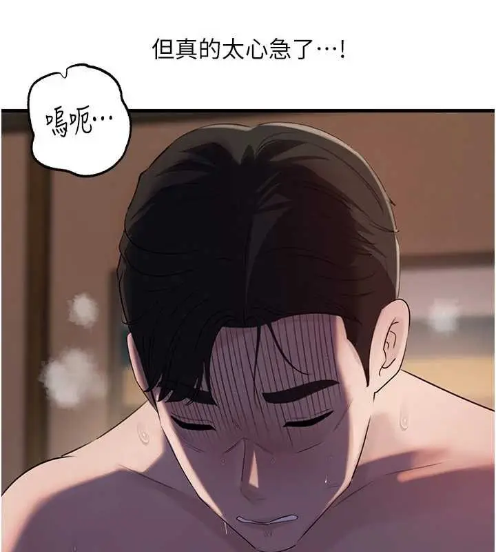 漫画《岳母为何那样》第87话第34张图