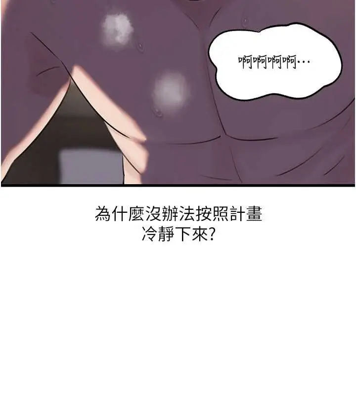 漫画《岳母为何那样》第87话第35张图