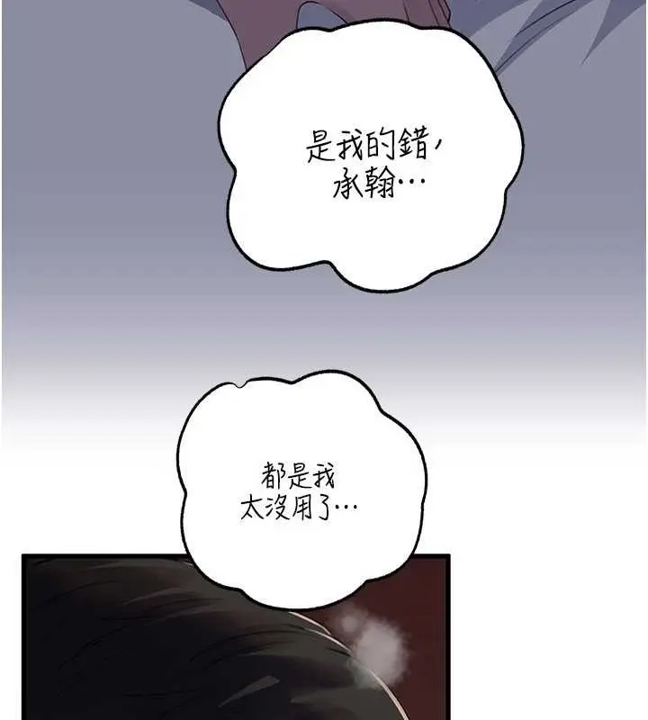 漫画《岳母为何那样》第87话第43张图