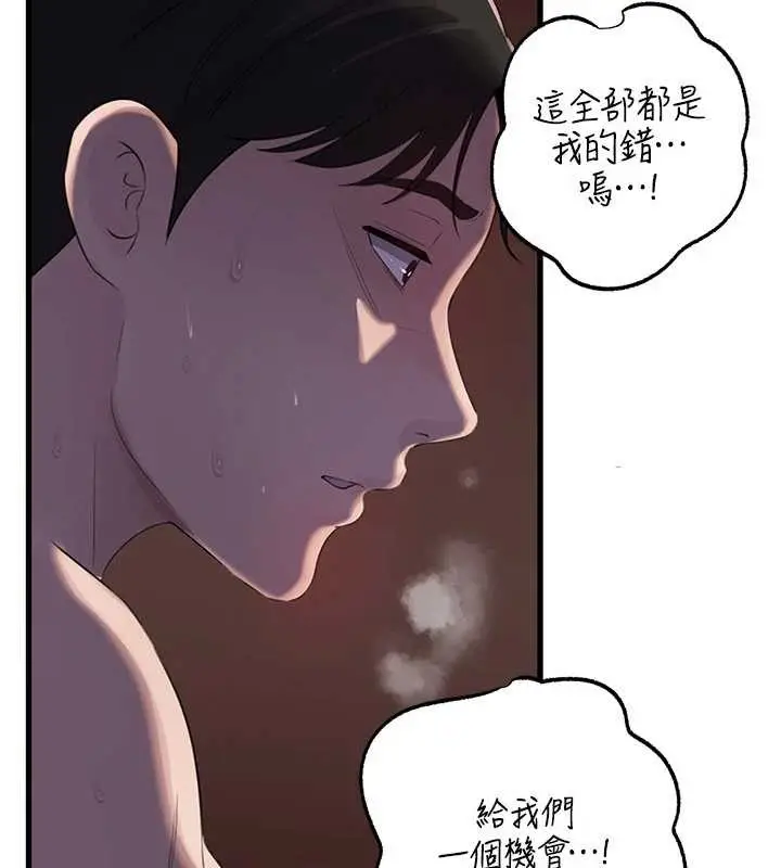 漫画《岳母为何那样》第87话第44张图