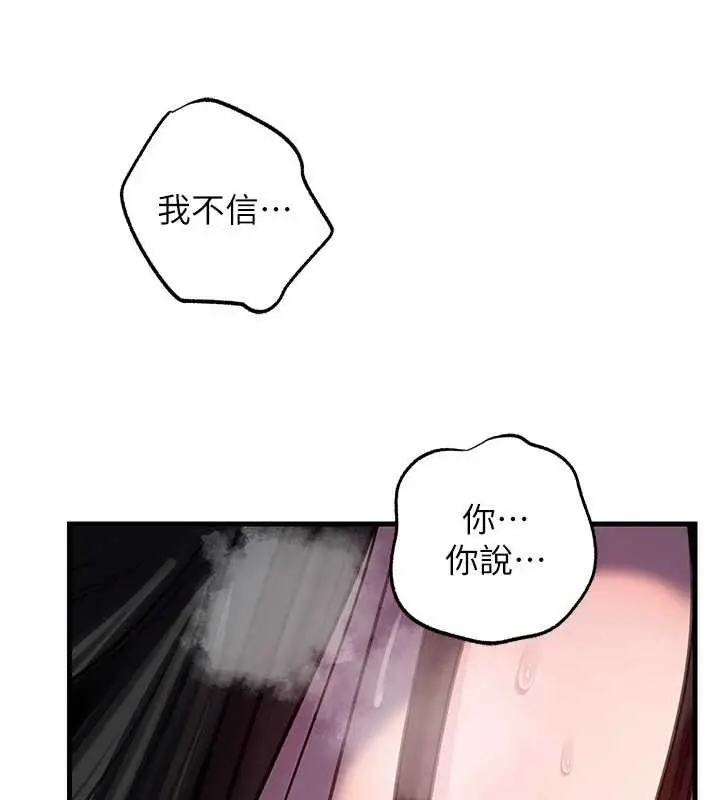 漫画《岳母为何那样》第87话第5张图
