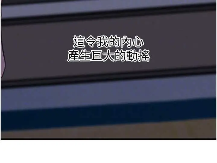 漫画《岳母为何那样》第87话第50张图