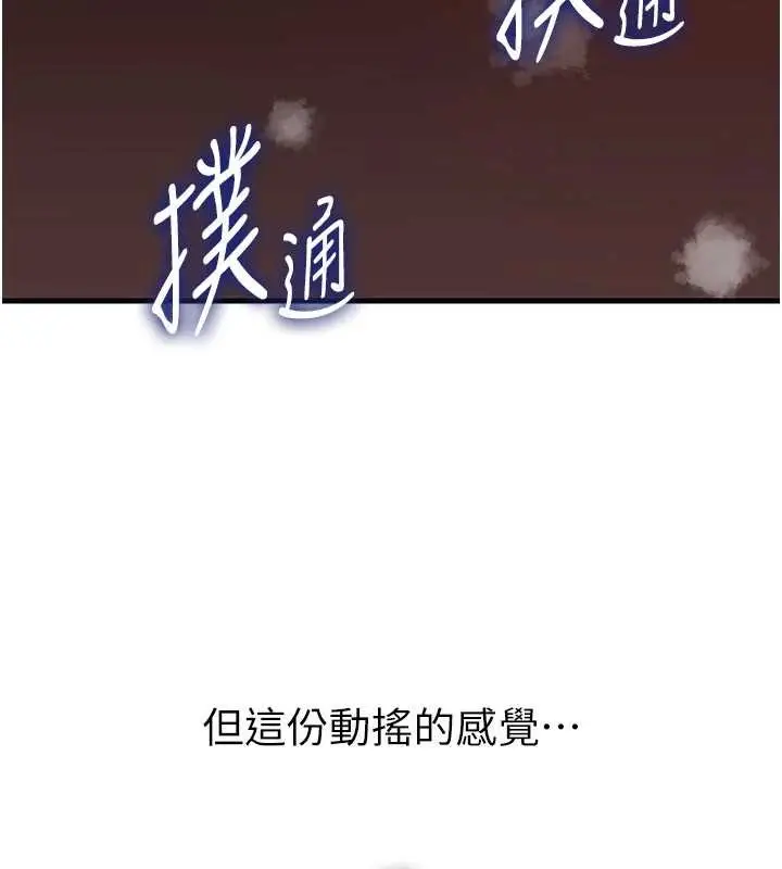 漫画《岳母为何那样》第87话第52张图