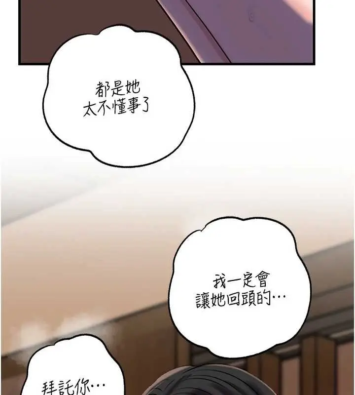 漫画《岳母为何那样》第87话第66张图