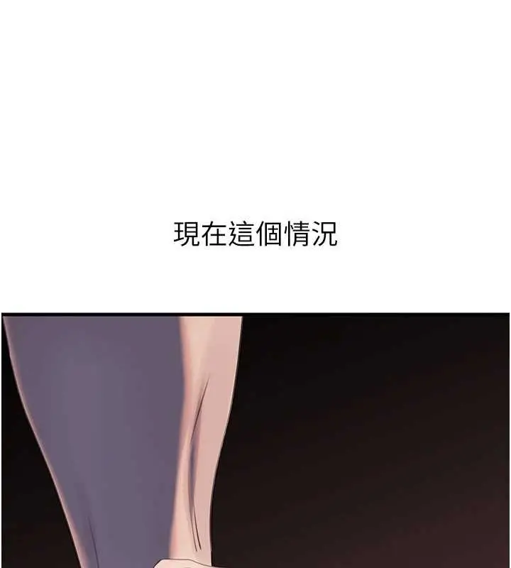 漫画《岳母为何那样》第87话第73张图