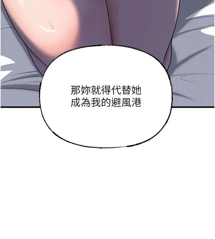 漫画《岳母为何那样》第87话第85张图