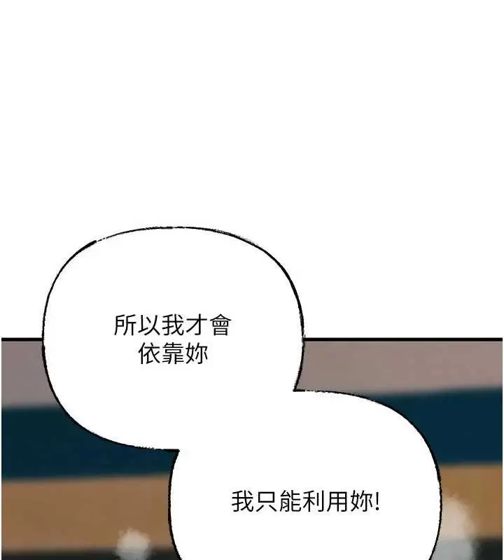 漫画《岳母为何那样》第87话第92张图