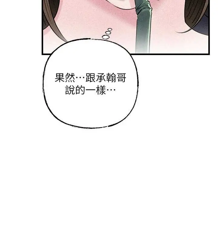 漫画《岳母为何那样》第88话第101张图