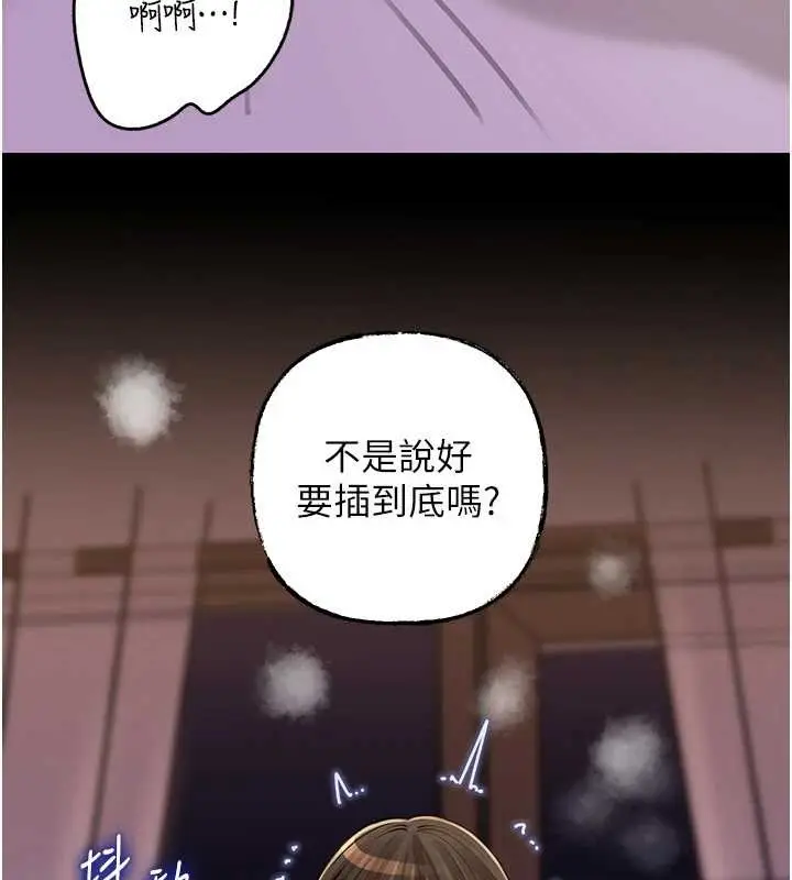 漫画《岳母为何那样》第88话第11张图