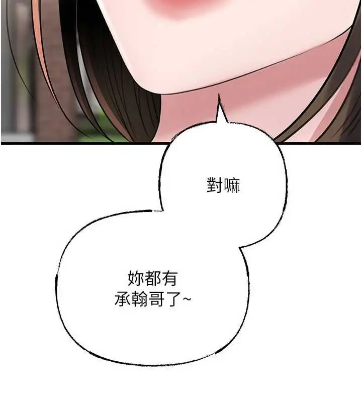 漫画《岳母为何那样》第88话第111张图