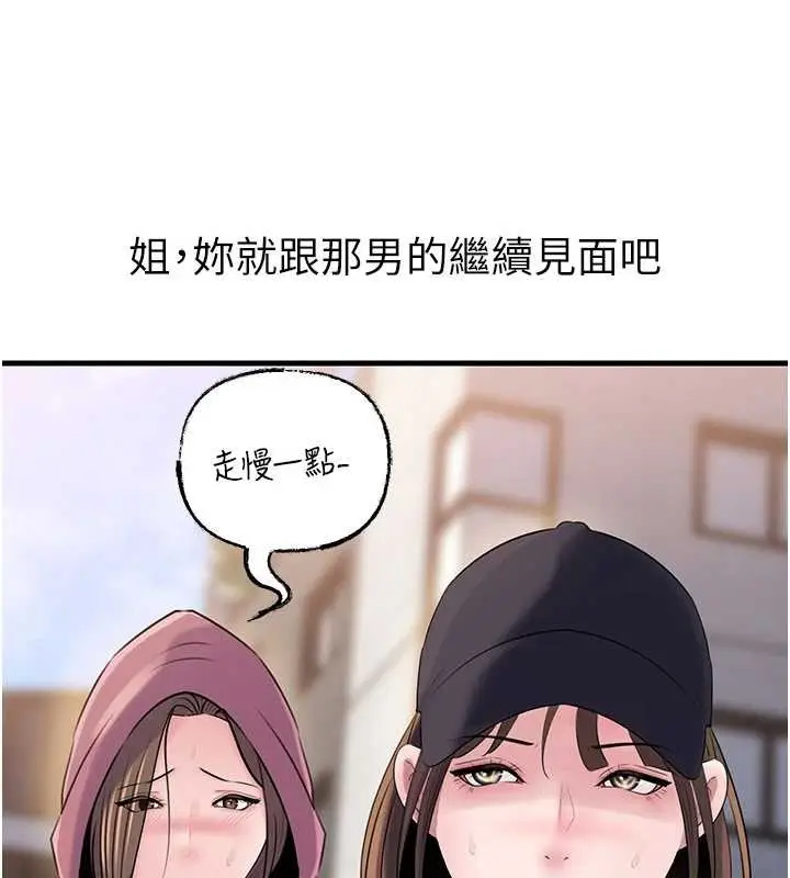 漫画《岳母为何那样》第88话第117张图