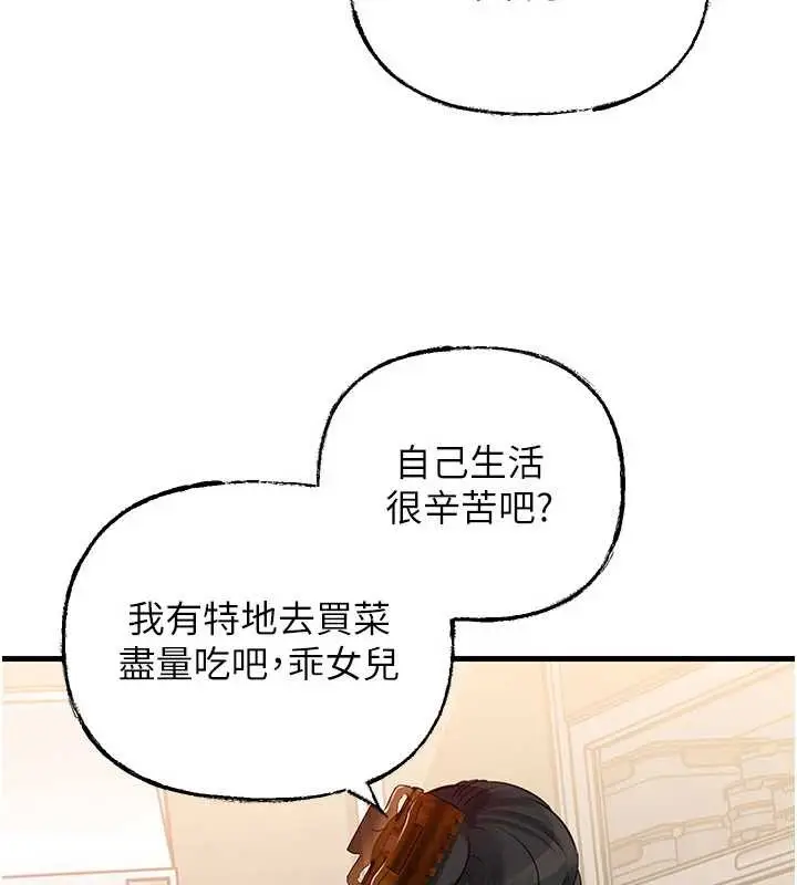 漫画《岳母为何那样》第88话第127张图