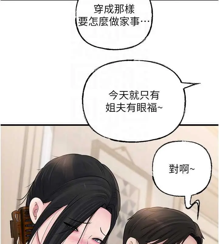 漫画《岳母为何那样》第88话第132张图