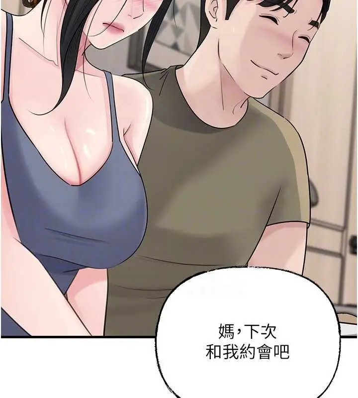 漫画《岳母为何那样》第88话第133张图