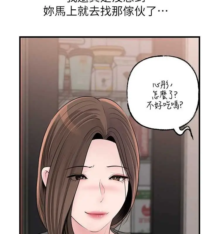漫画《岳母为何那样》第88话第137张图