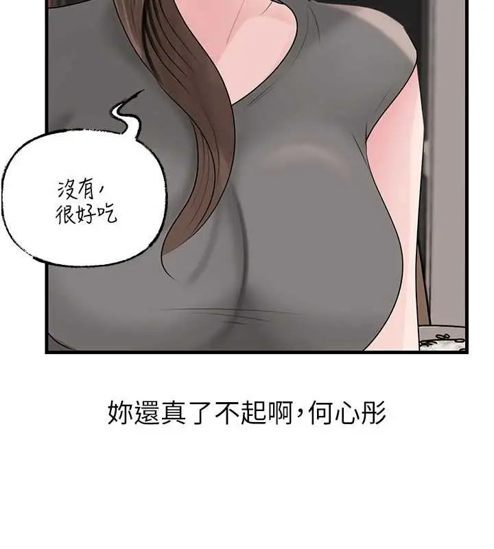 漫画《岳母为何那样》第88话第138张图
