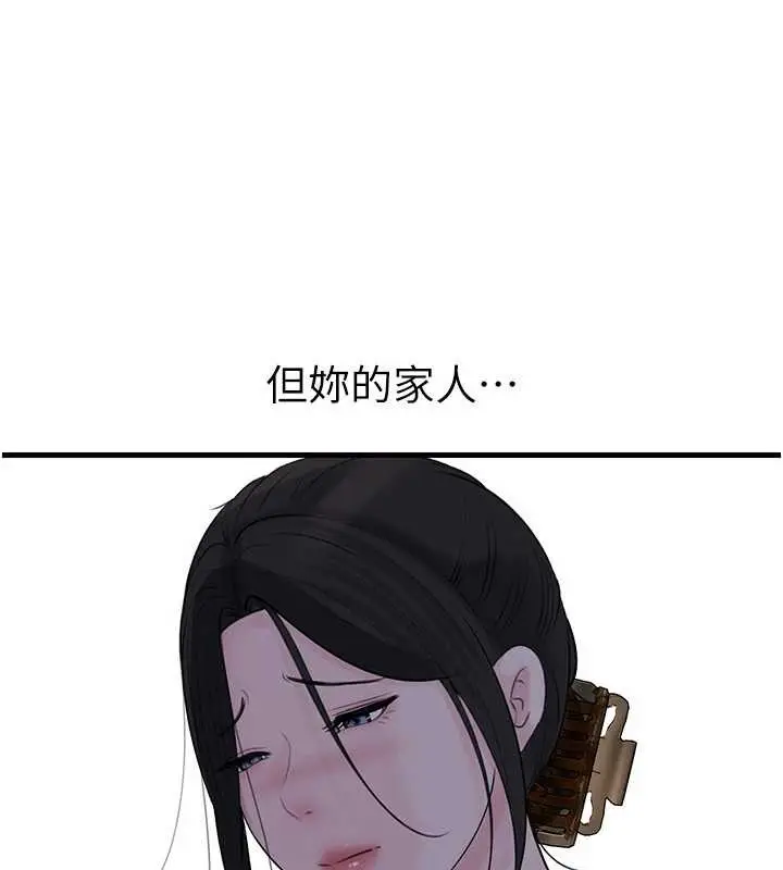 漫画《岳母为何那样》第88话第139张图