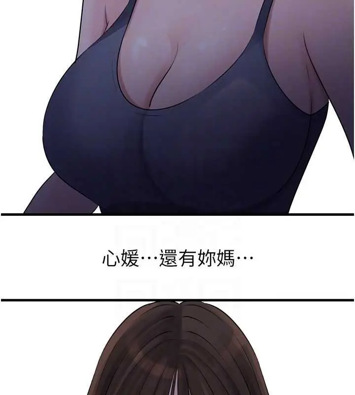 漫画《岳母为何那样》第88话第141张图