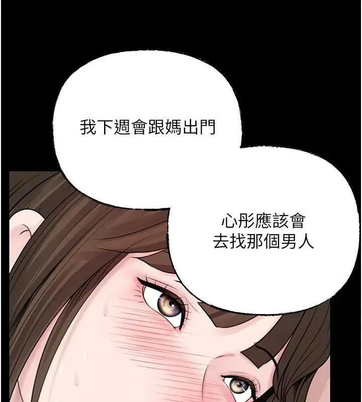 漫画《岳母为何那样》第88话第57张图